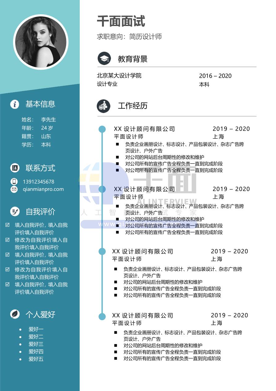 简约简历模板下载