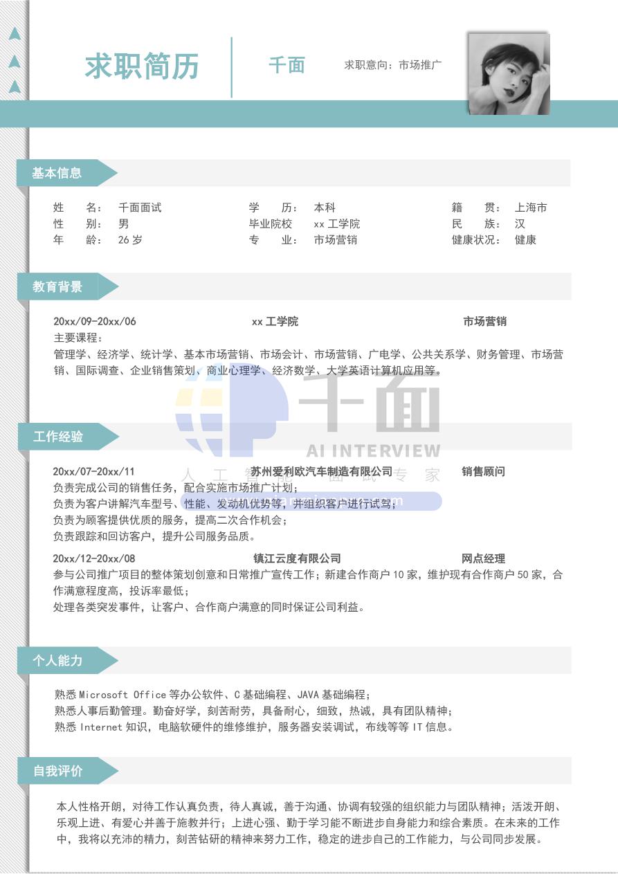 经典简历模板下载